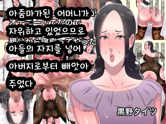 Babaa Ni Natta Kaa-San Ga Onanie Shiteta Node Musuko No Chinpo De Oyaji Kara Netotte Yatta | 아줌마가된 어머니가 자위하고 있었으므로 아들의 자지를 넣어 아버지로부터 빼앗아 주었다